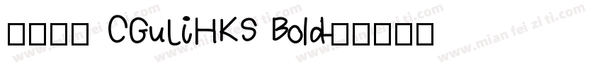 蒙纳字库 CGuLiHKS Bold字体转换